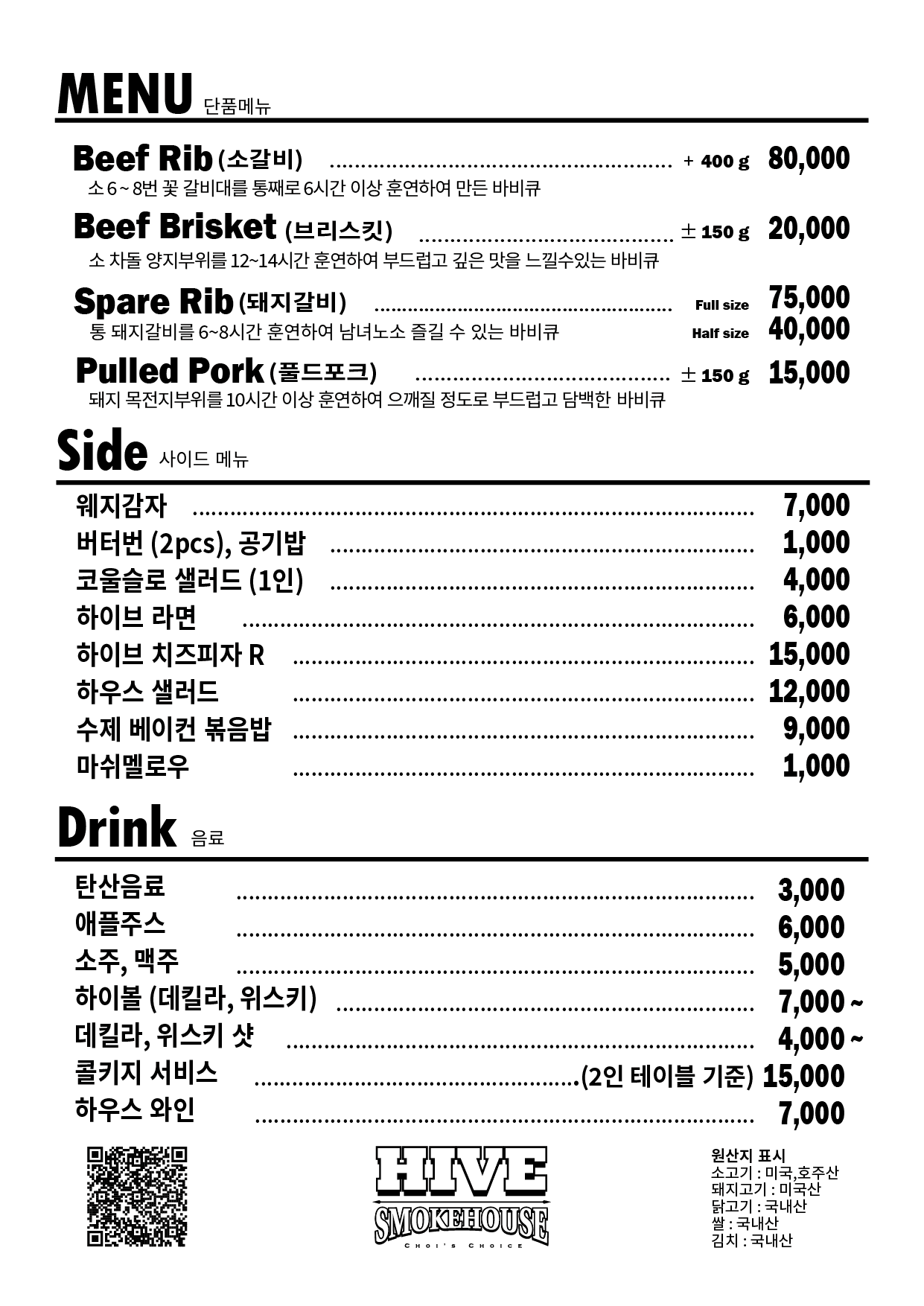 하이브 단품 및 사이드 메뉴판